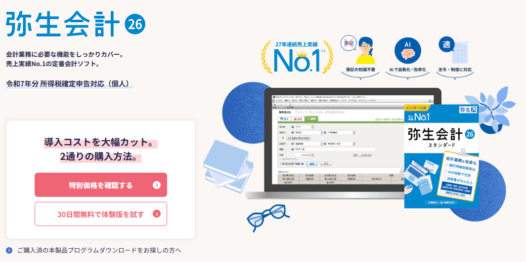 弥生会計紹介画像の1枚目